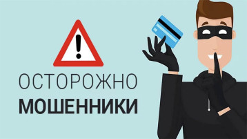 "ОСТОРОЖНО, МОШЕННИКИ!" "ОСТОРОЖНО, МОШЕННИКИ!".