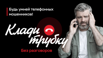 Осторожно мошенники! Осторожно мошенники!.