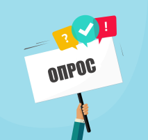 Опрос Опрос.