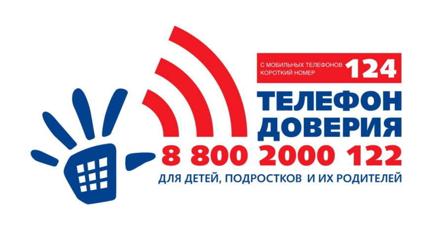 Детский телефон доверия теперь доступен по короткому номеру 124 Детский телефон доверия теперь доступен по короткому номеру 124.